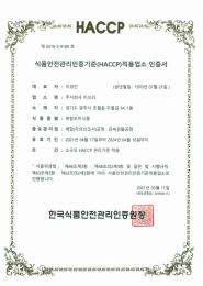 HACCP 인증서